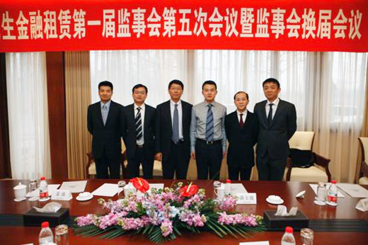 民生金融租賃第一屆監(jiān)事會第五次會議