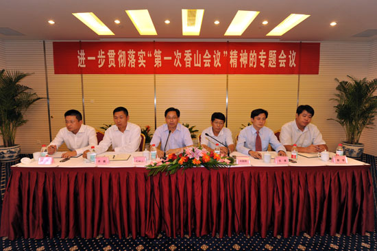 貫徹香山會議精神全面推動業(yè)務(wù)轉(zhuǎn)型
