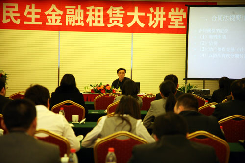 充實法律知識 助力業(yè)務騰飛----民生金融租賃大講堂春季再開講