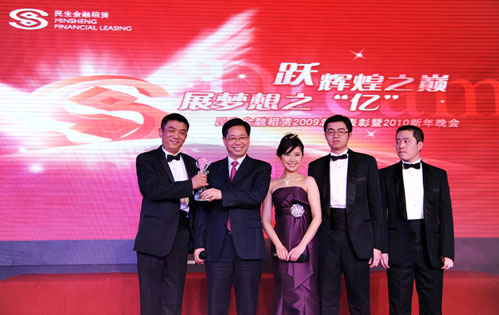 民生金融租賃2009年總結(jié)表彰暨2010年新年晚會(huì)圓滿落幕