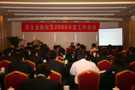 我公司召開2008年度工作會議